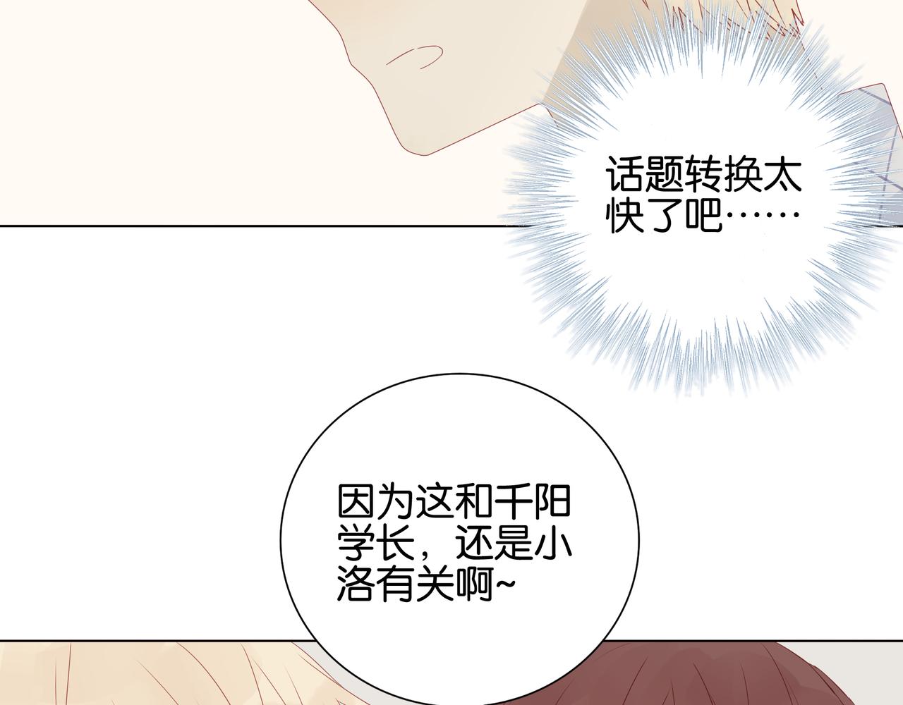 《纯爱作者与男特助》第10话 小洛 第43页