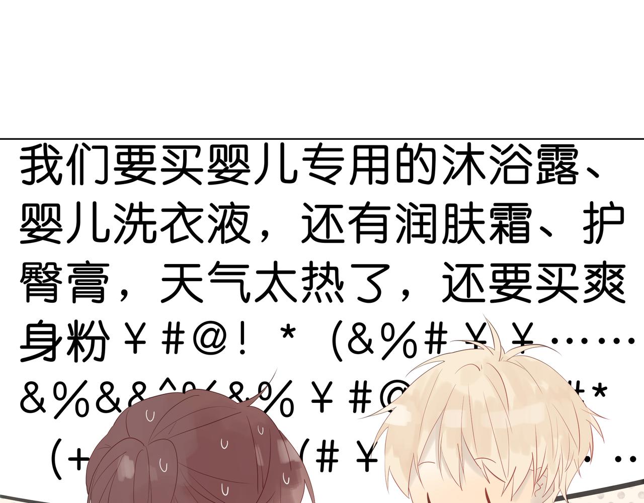 《纯爱作者与男特助》第17话 金牌奶爸 第19页