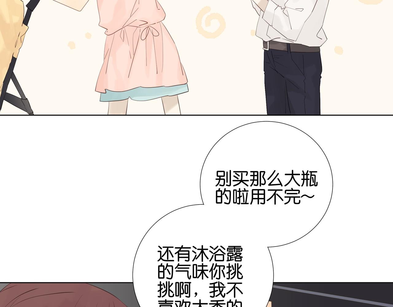 《纯爱作者与男特助》第17话 金牌奶爸 第23页