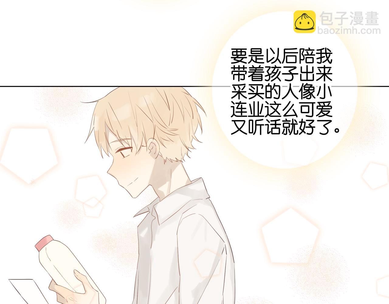 《纯爱作者与男特助》第17话 金牌奶爸 第29页