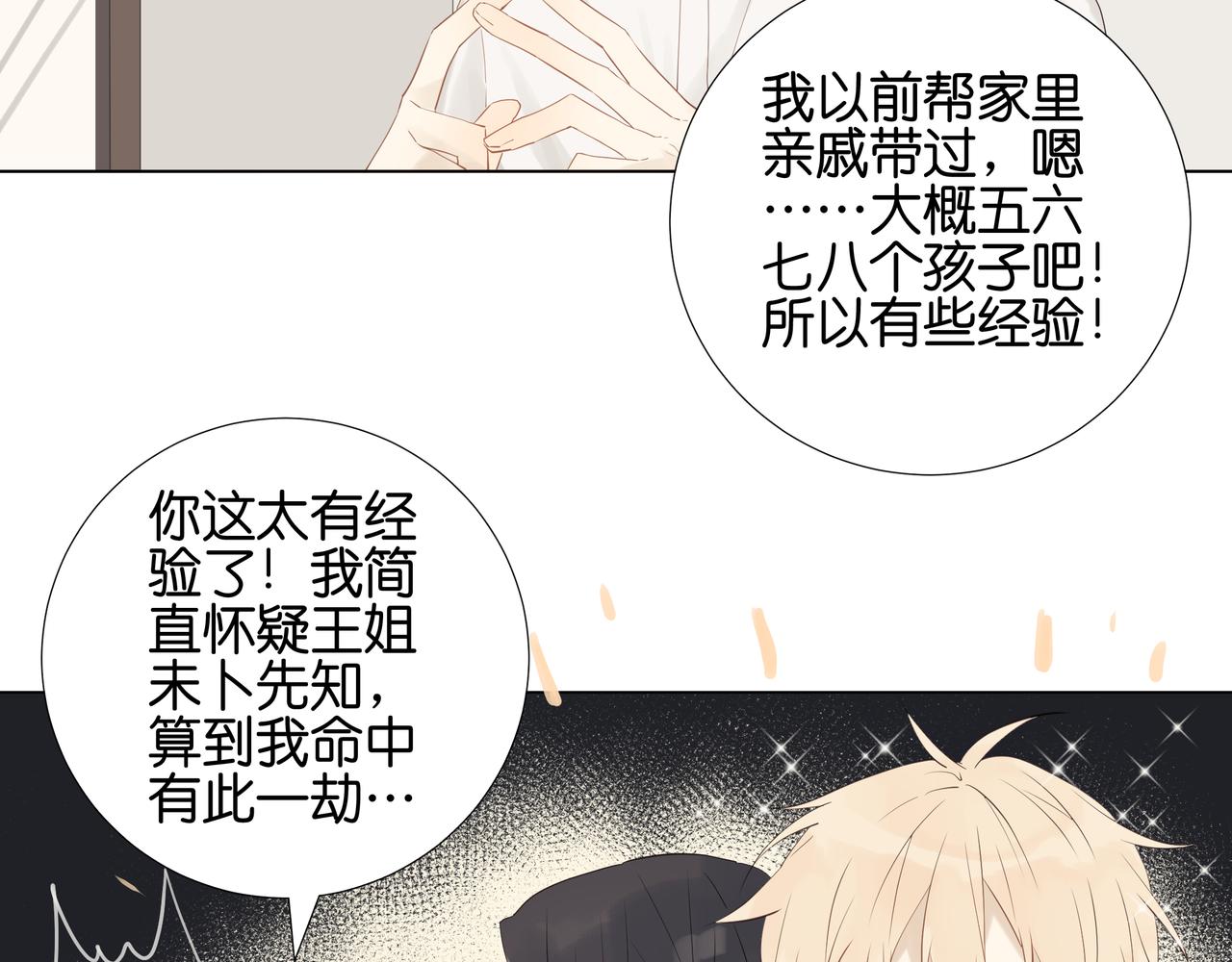 《纯爱作者与男特助》第17话 金牌奶爸 第7页