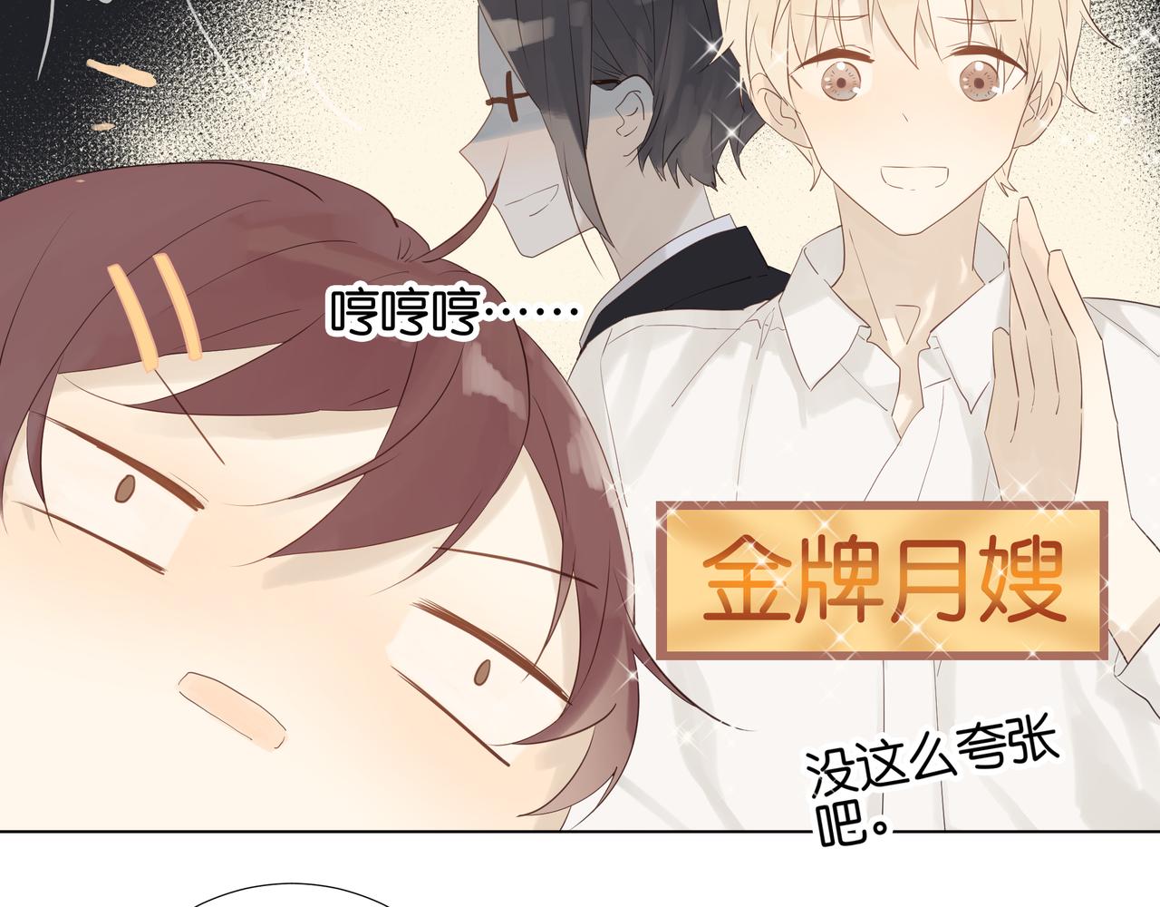 《纯爱作者与男特助》第17话 金牌奶爸 第8页