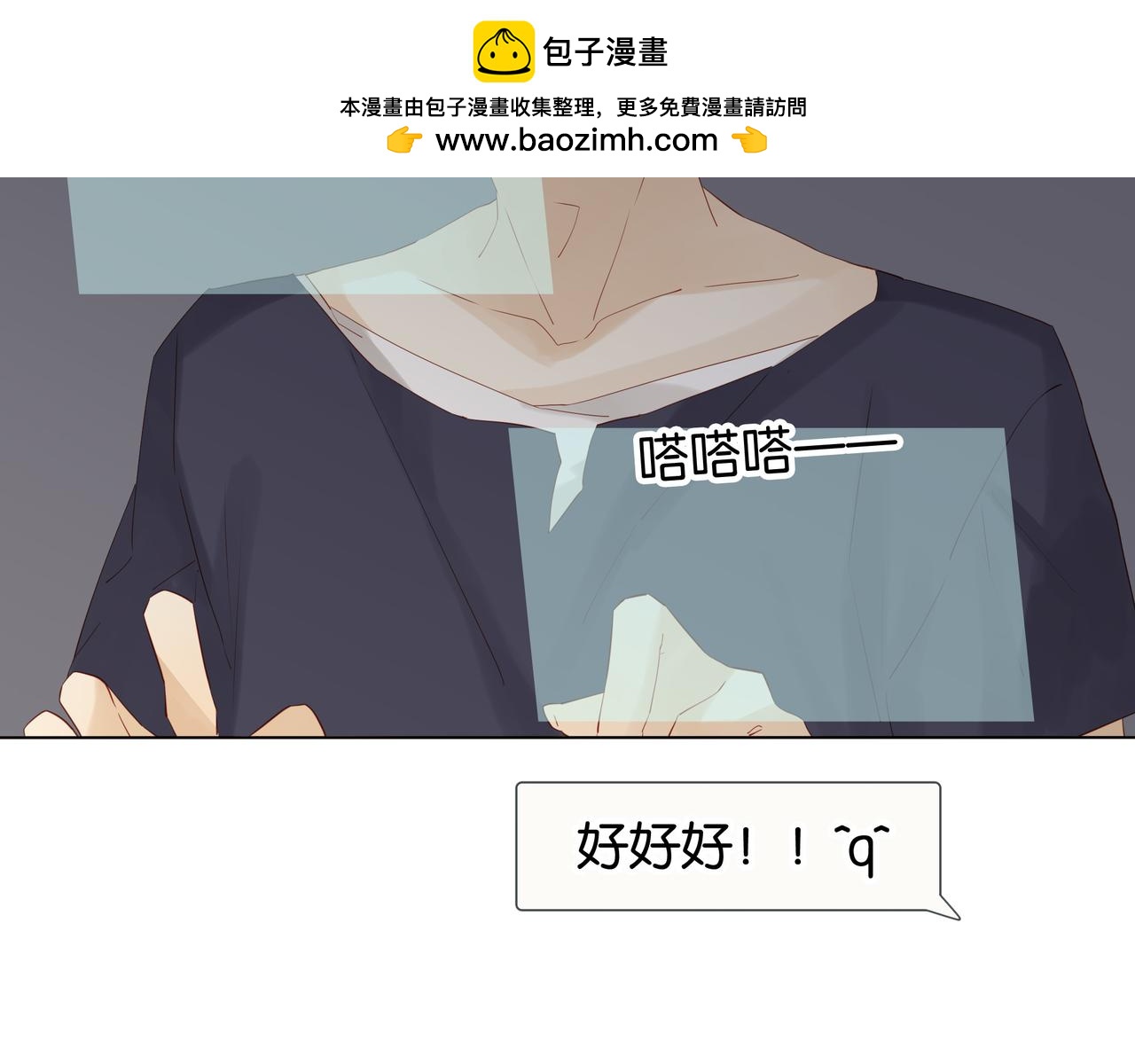 《纯爱作者与男特助》第16话 good timing 第2页
