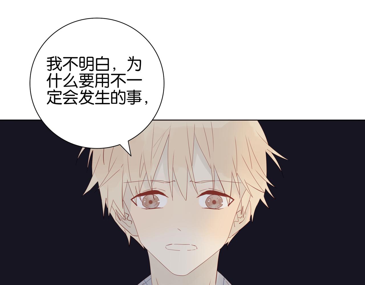 《纯爱作者与男特助》第13话 第16页