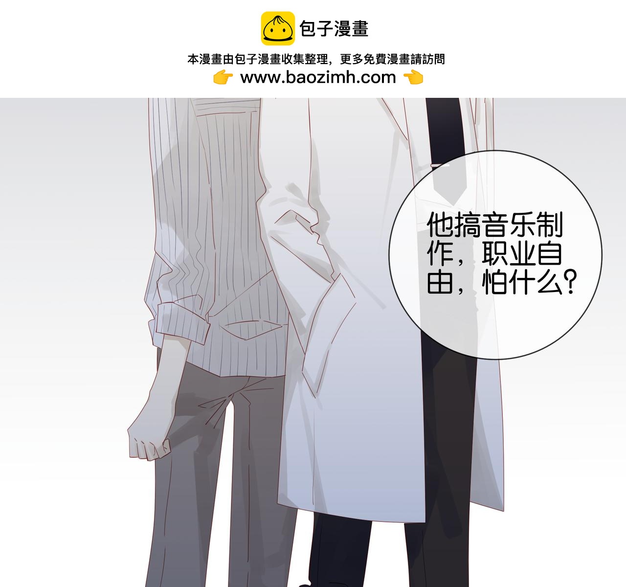 《纯爱作者与男特助》第13话 第2页