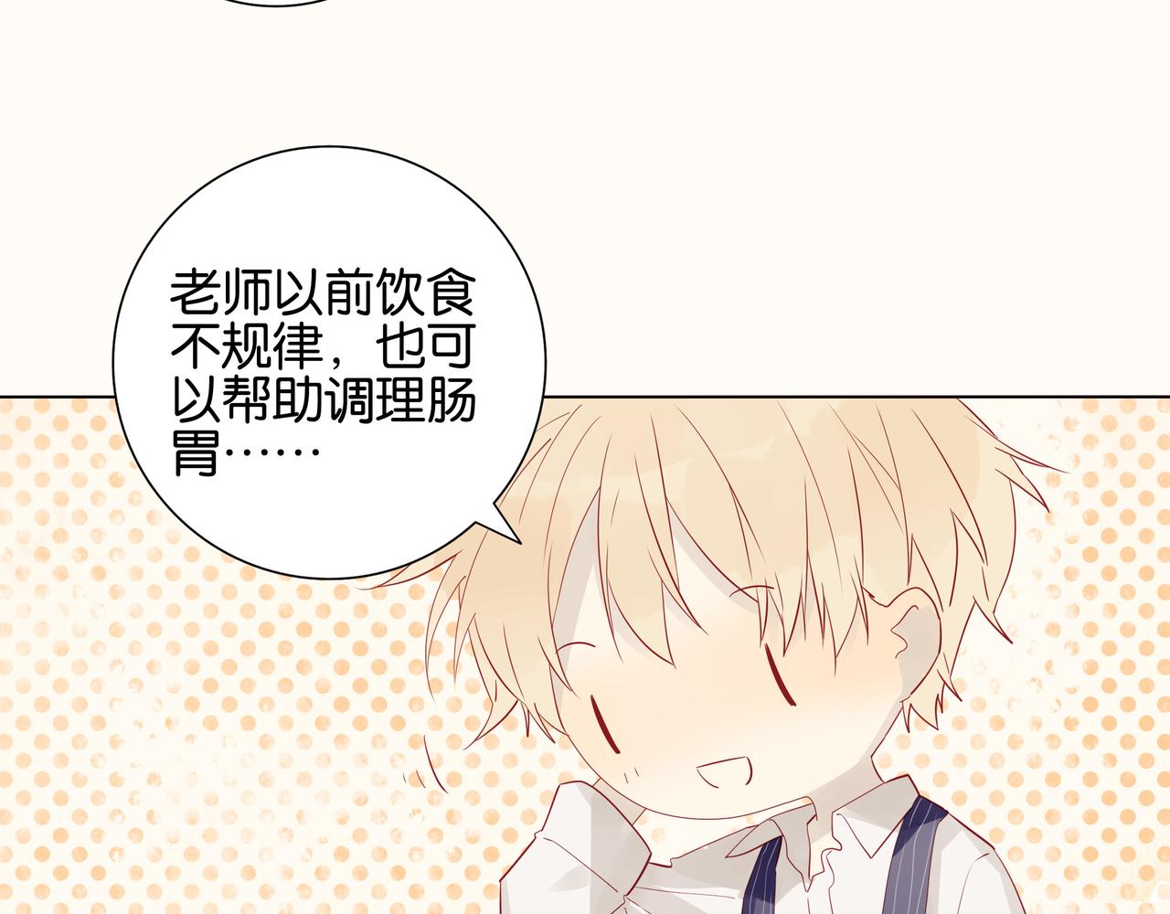 《纯爱作者与男特助》第14、15话 我想通了 第14页