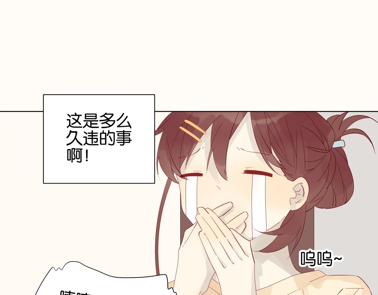 《纯爱作者与男特助》第14、15话 我想通了 第16页
