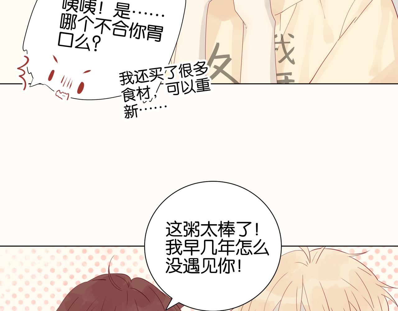 《纯爱作者与男特助》第14、15话 我想通了 第17页