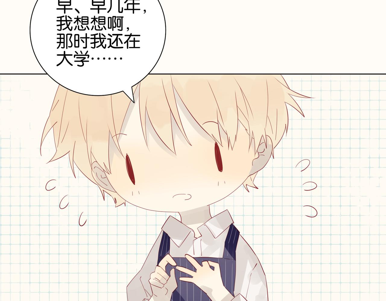 《纯爱作者与男特助》第14、15话 我想通了 第19页
