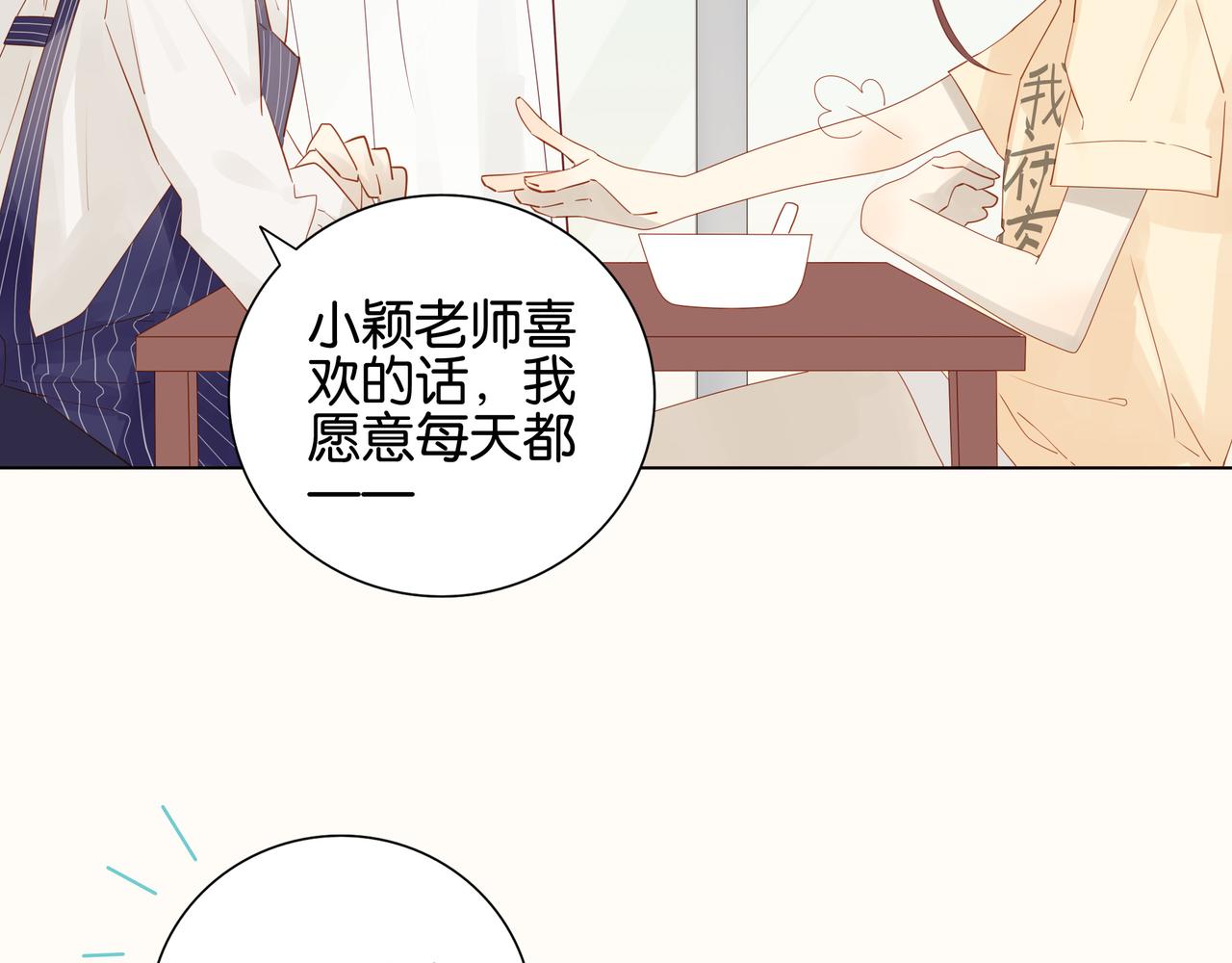 《纯爱作者与男特助》第14、15话 我想通了 第27页