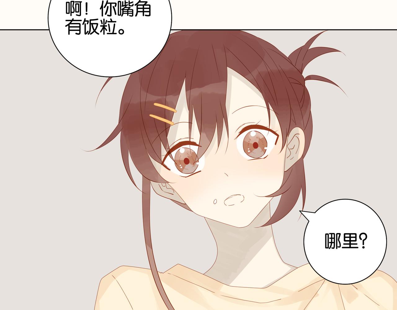 《纯爱作者与男特助》第14、15话 我想通了 第28页