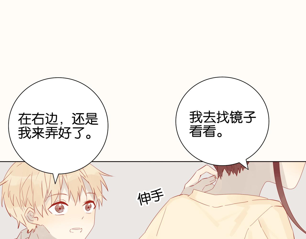 《纯爱作者与男特助》第14、15话 我想通了 第30页