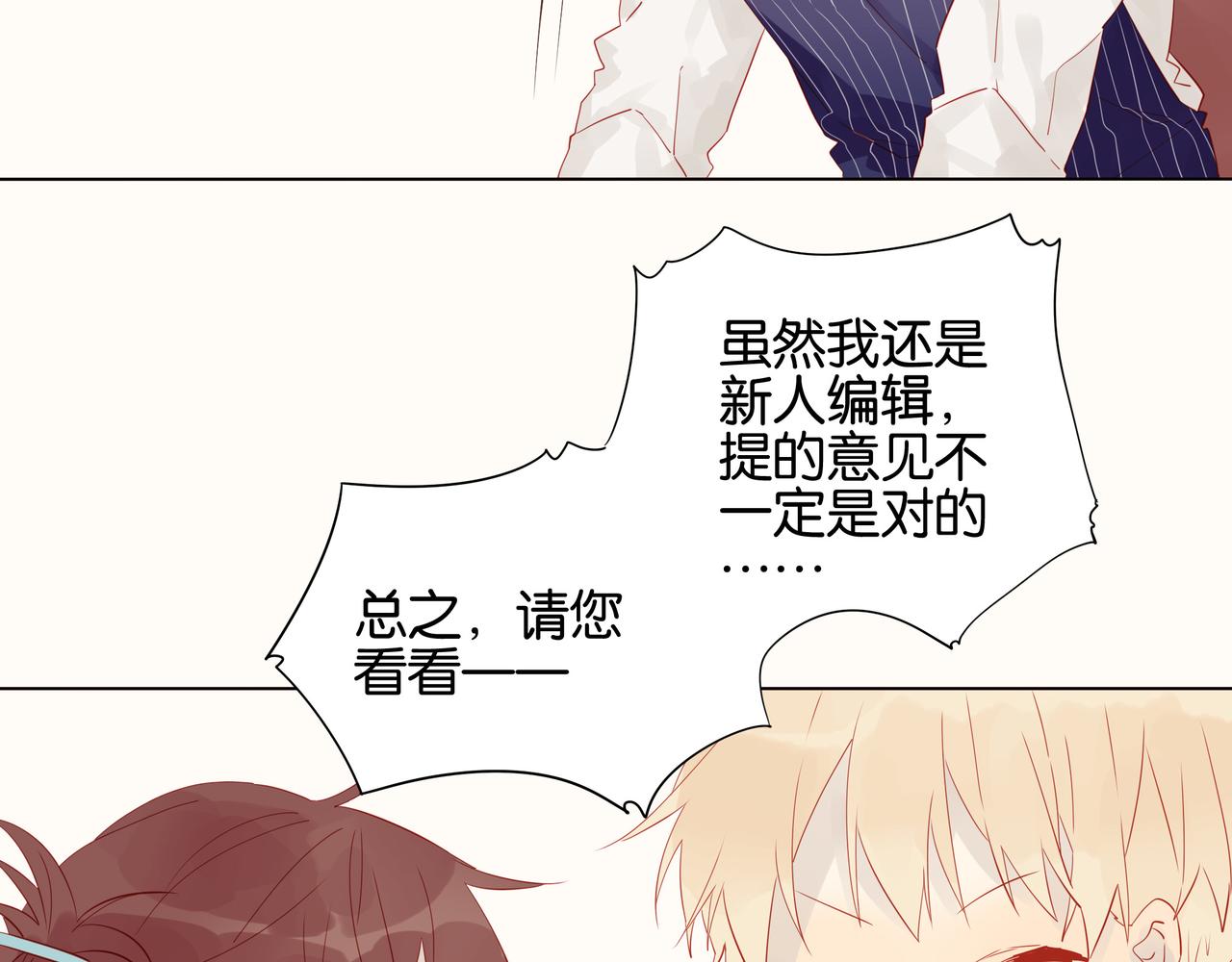 《纯爱作者与男特助》第14、15话 我想通了 第41页