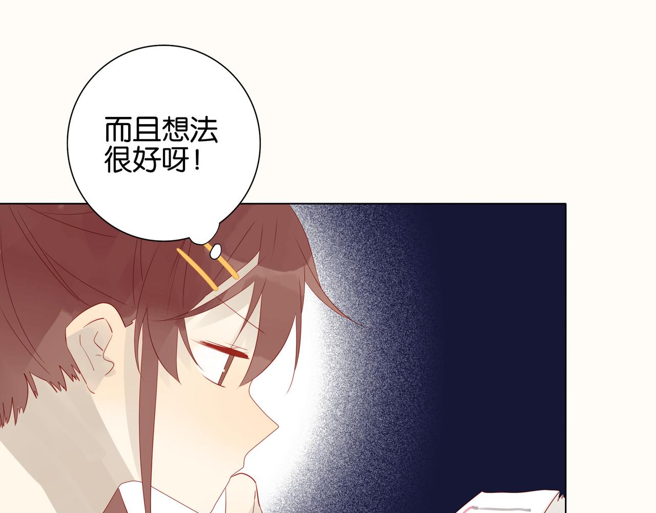《纯爱作者与男特助》第14、15话 我想通了 第45页