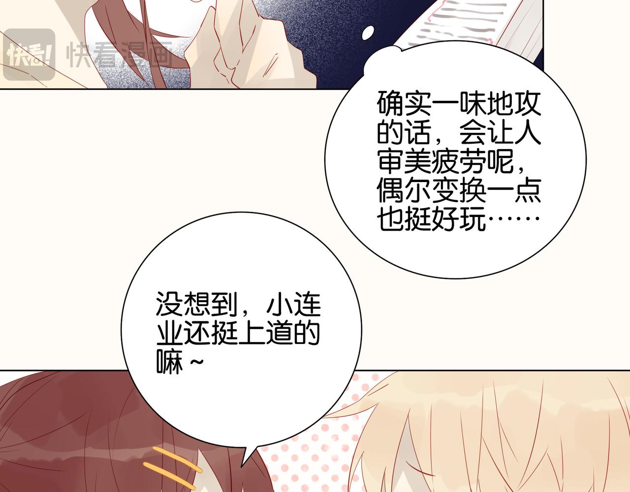 《纯爱作者与男特助》第14、15话 我想通了 第46页