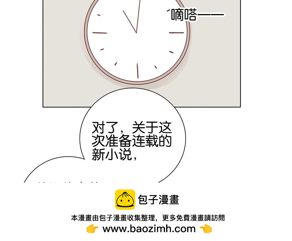 《纯爱作者与男特助》第14、15话 我想通了 第50页