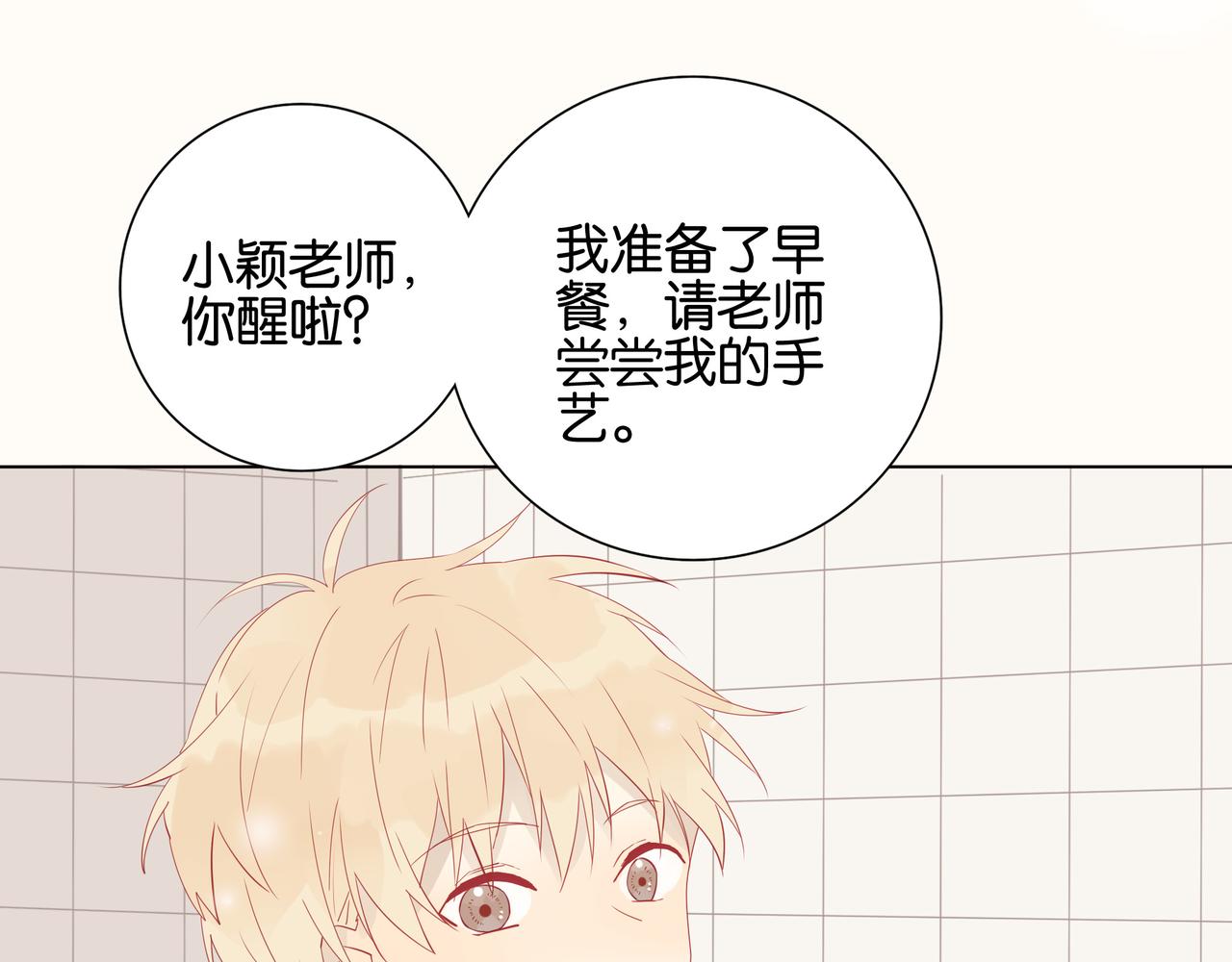 《纯爱作者与男特助》第14、15话 我想通了 第9页