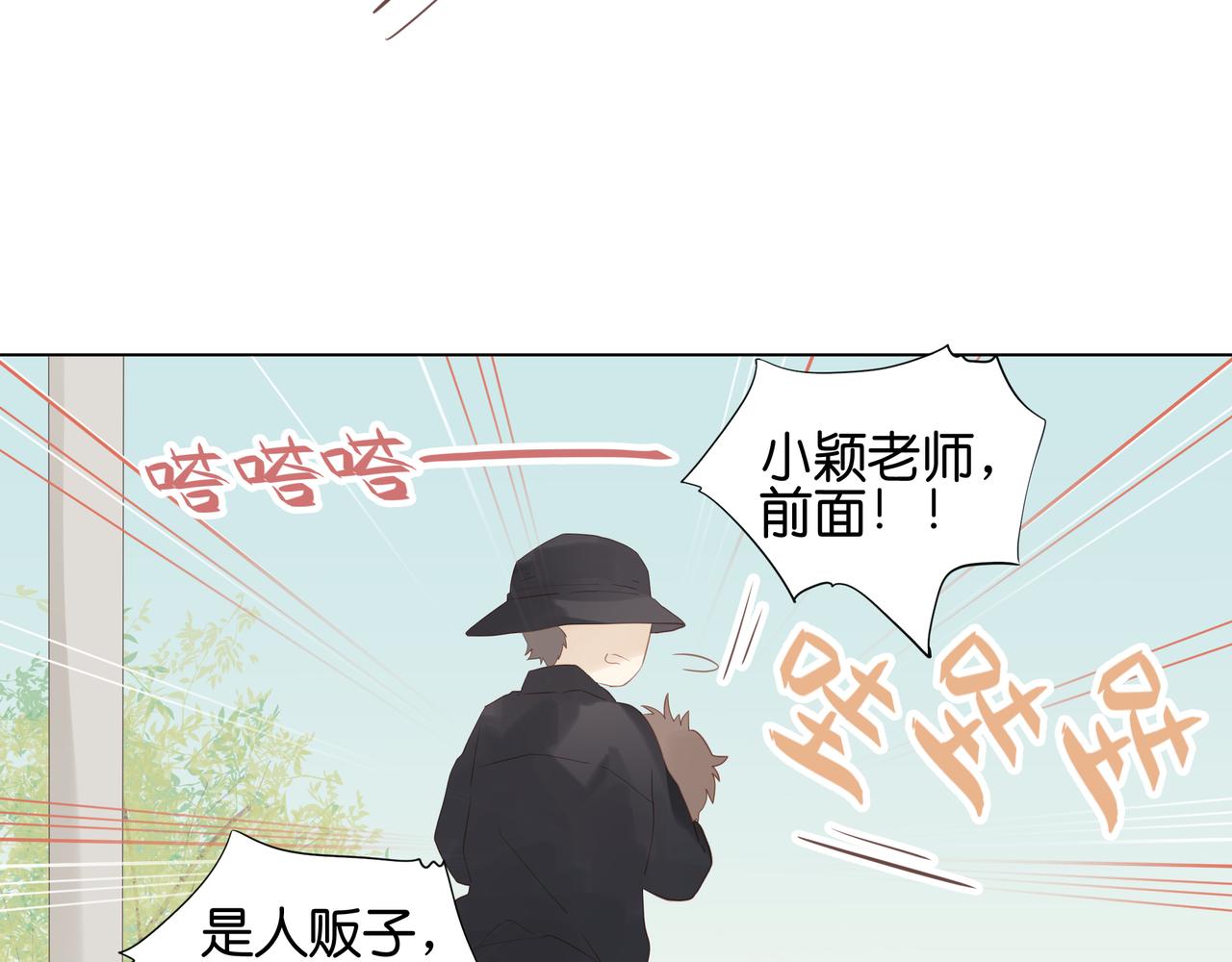 《纯爱作者与男特助》第20话 救婴 第4页