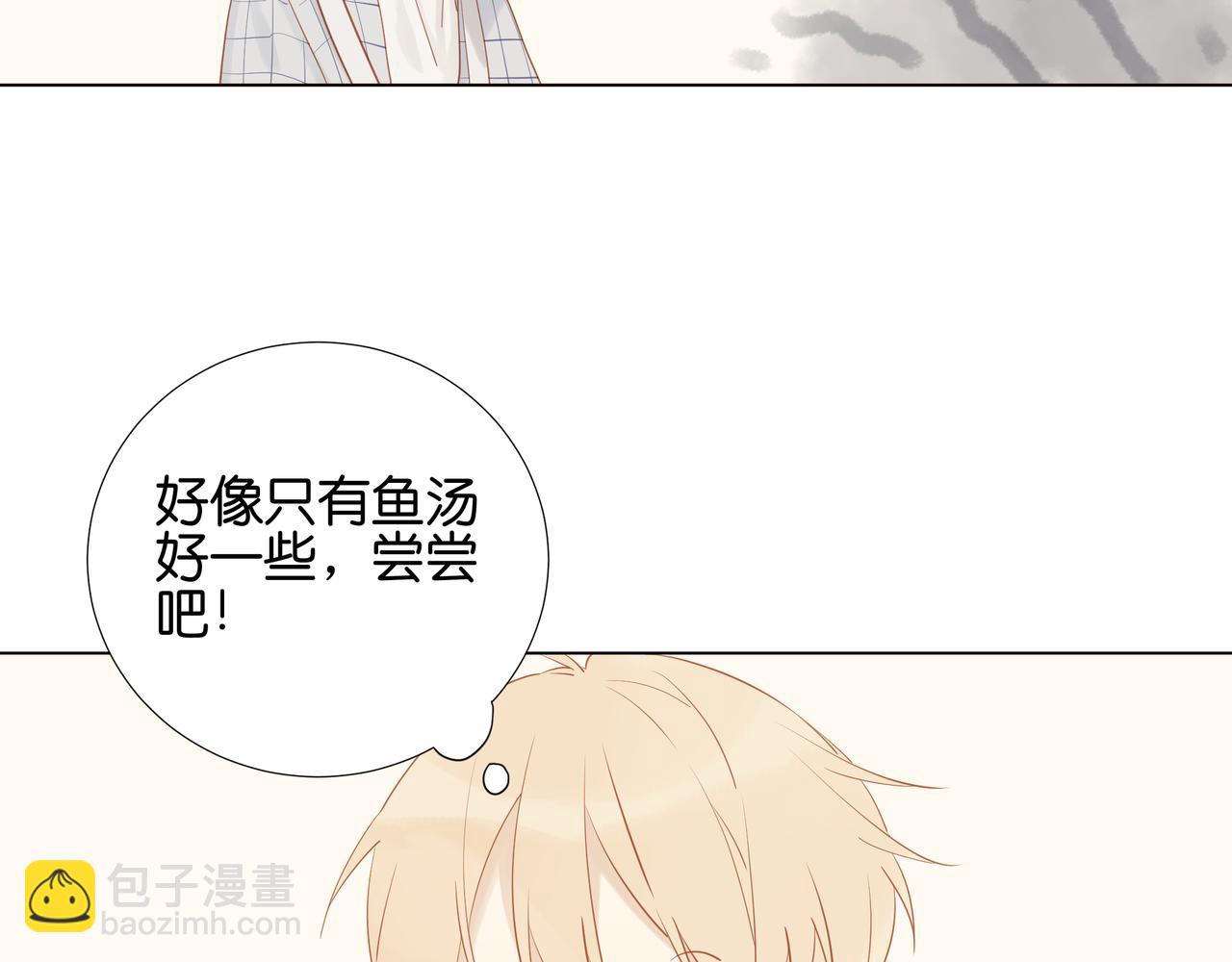 《纯爱作者与男特助》第21话 爱心料理 第16页