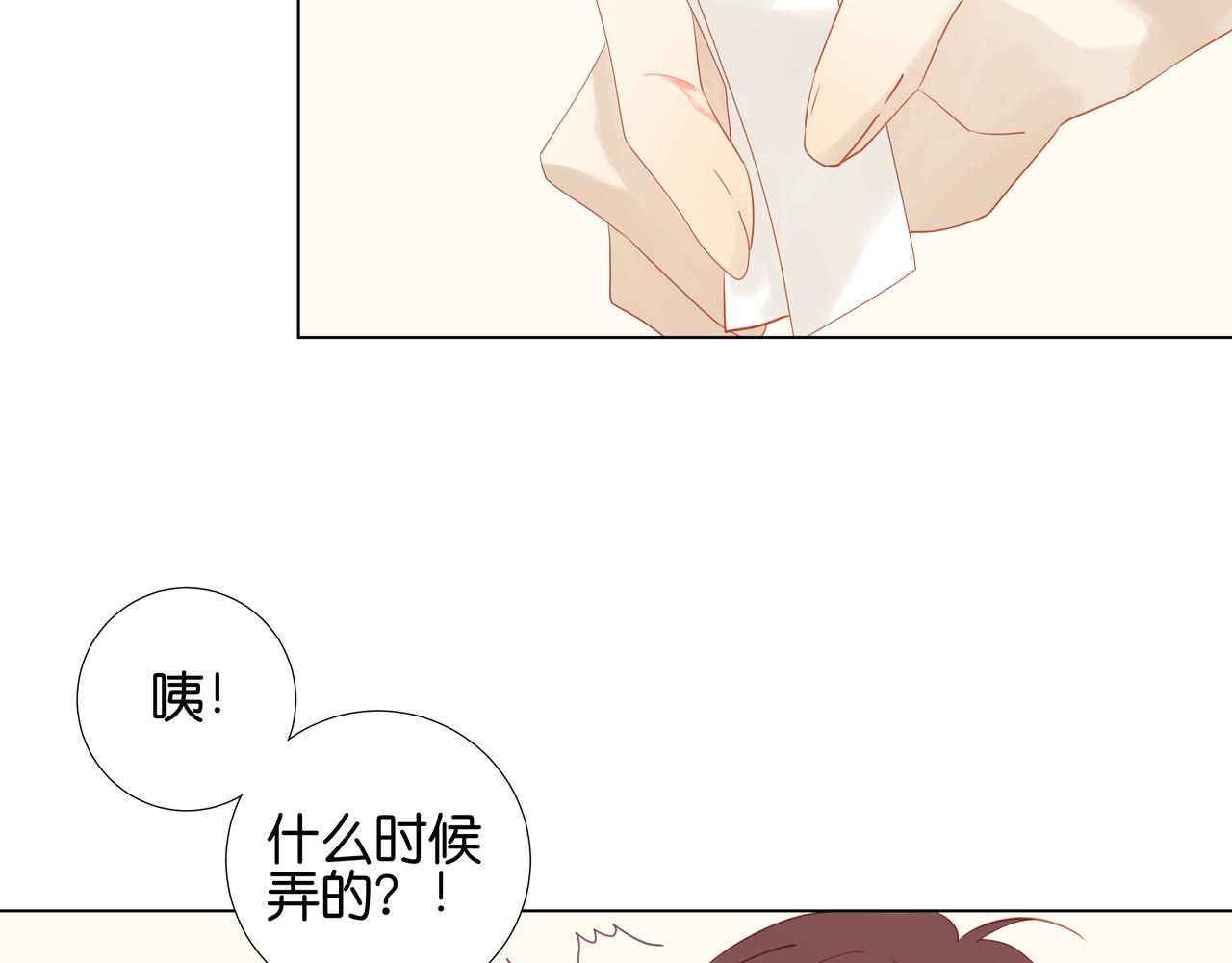 《纯爱作者与男特助》第21话 爱心料理 第22页