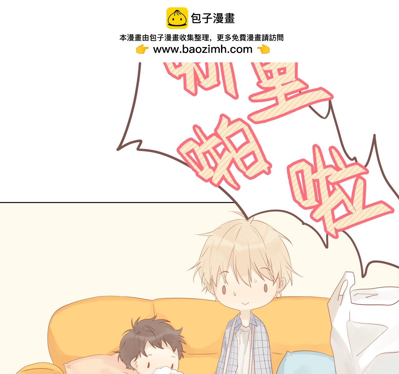 《纯爱作者与男特助》第21话 爱心料理 第2页