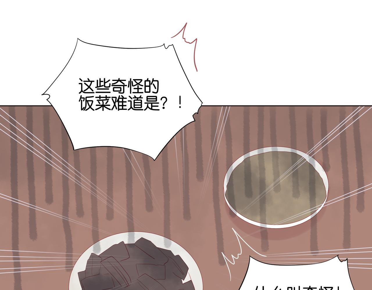 《纯爱作者与男特助》第21话 爱心料理 第35页