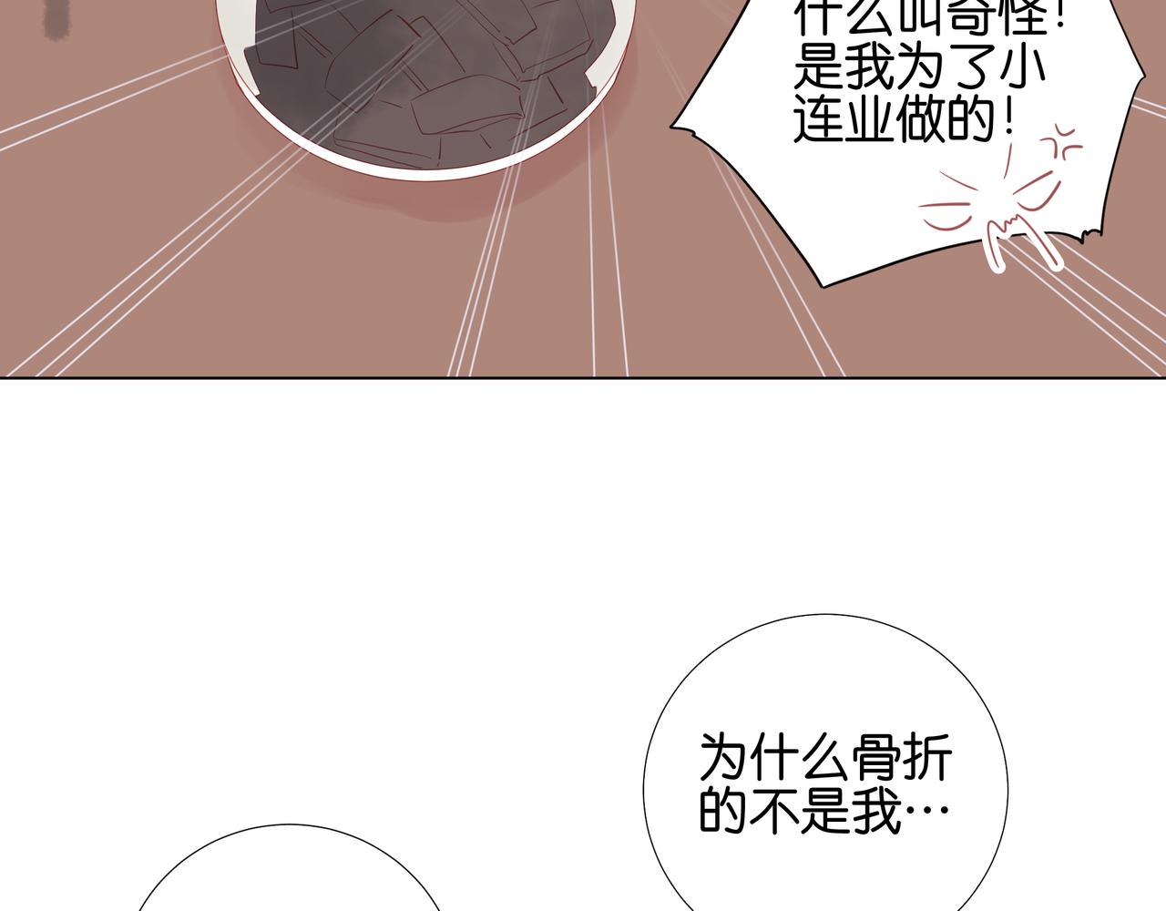 《纯爱作者与男特助》第21话 爱心料理 第36页