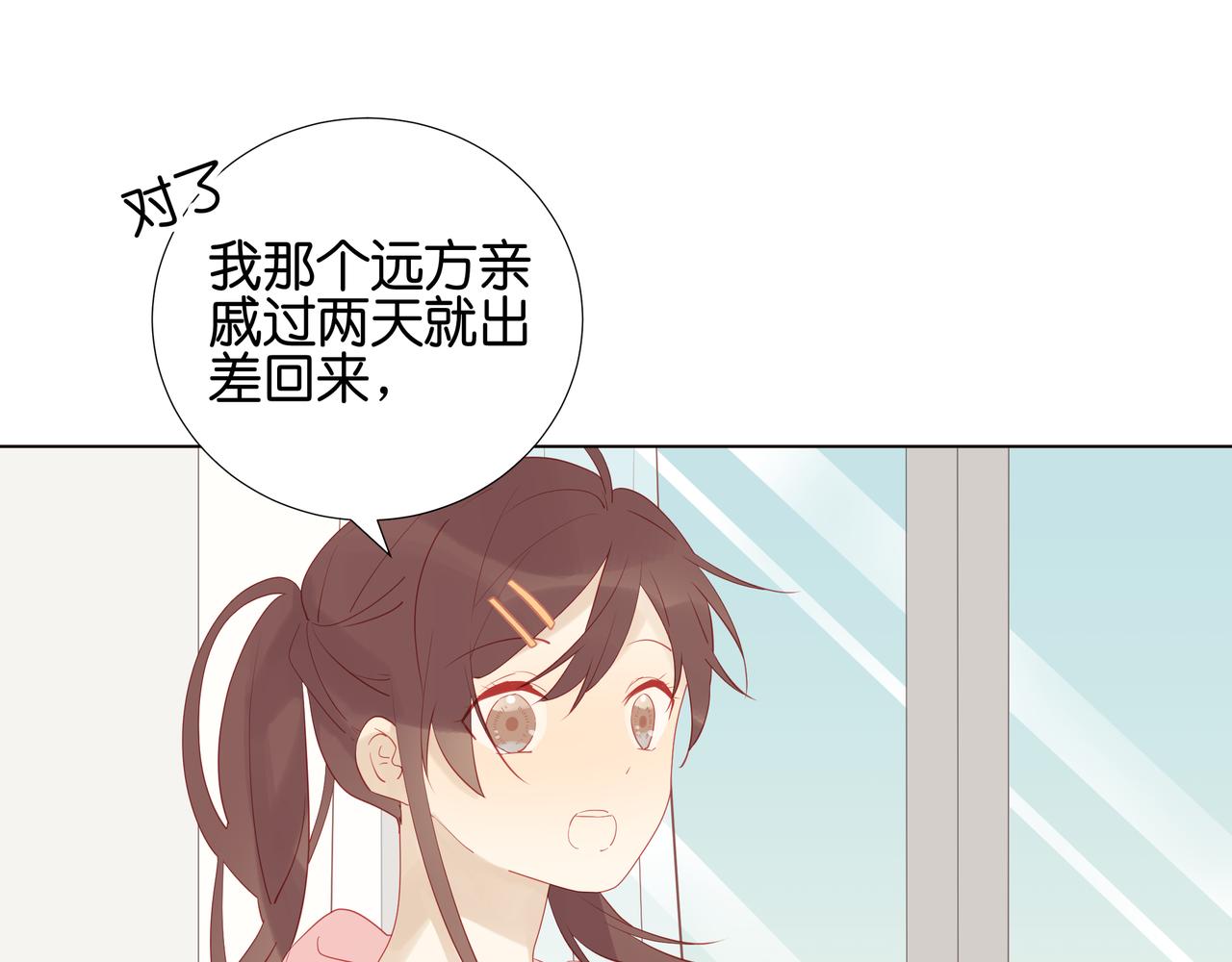 《纯爱作者与男特助》第21话 爱心料理 第39页