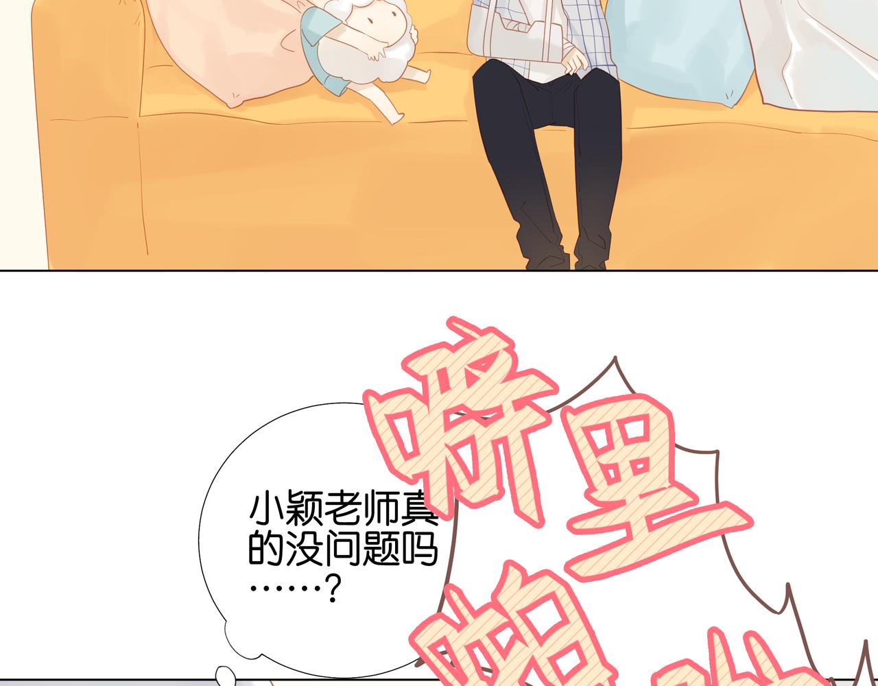 《纯爱作者与男特助》第21话 爱心料理 第3页