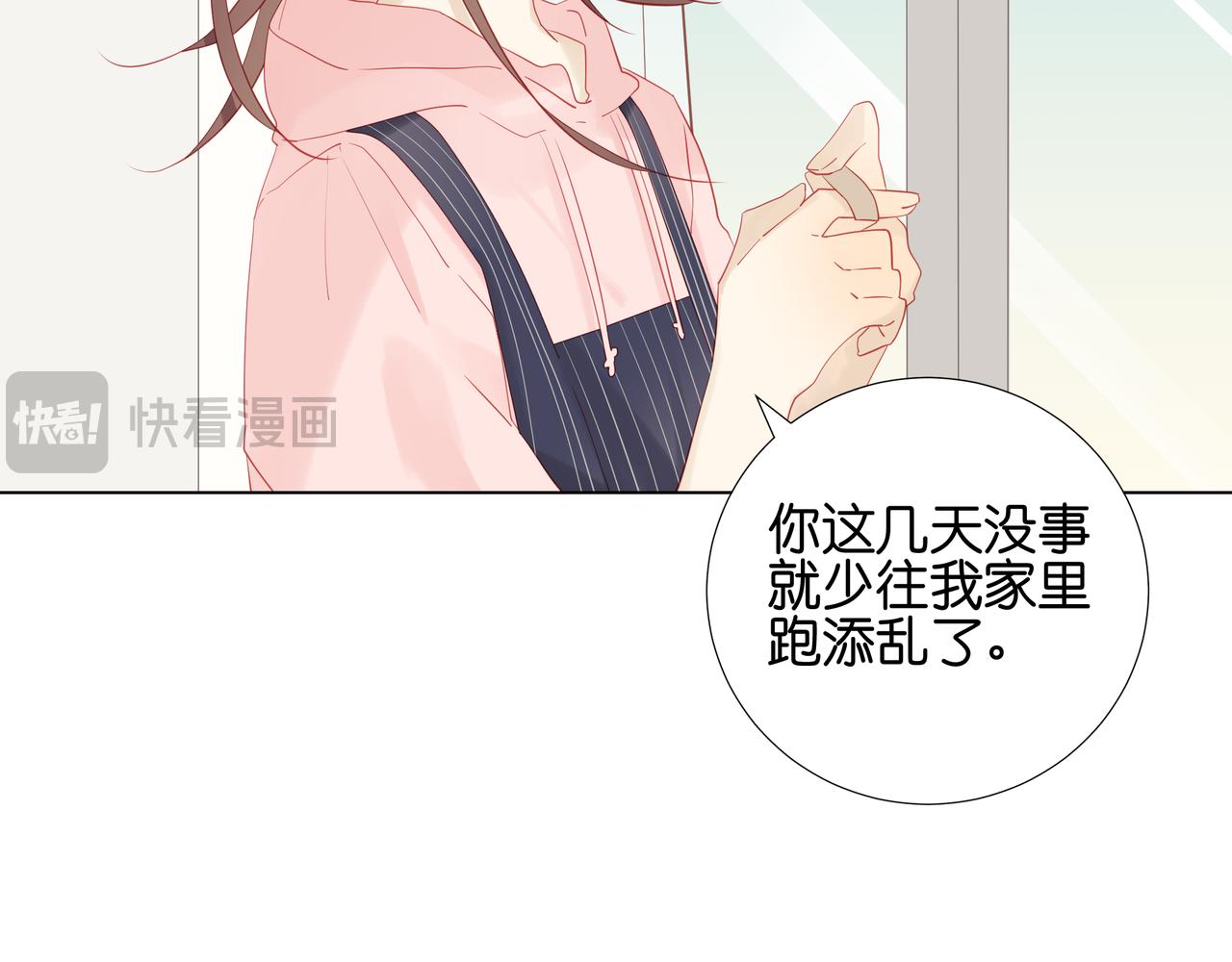 《纯爱作者与男特助》第21话 爱心料理 第40页
