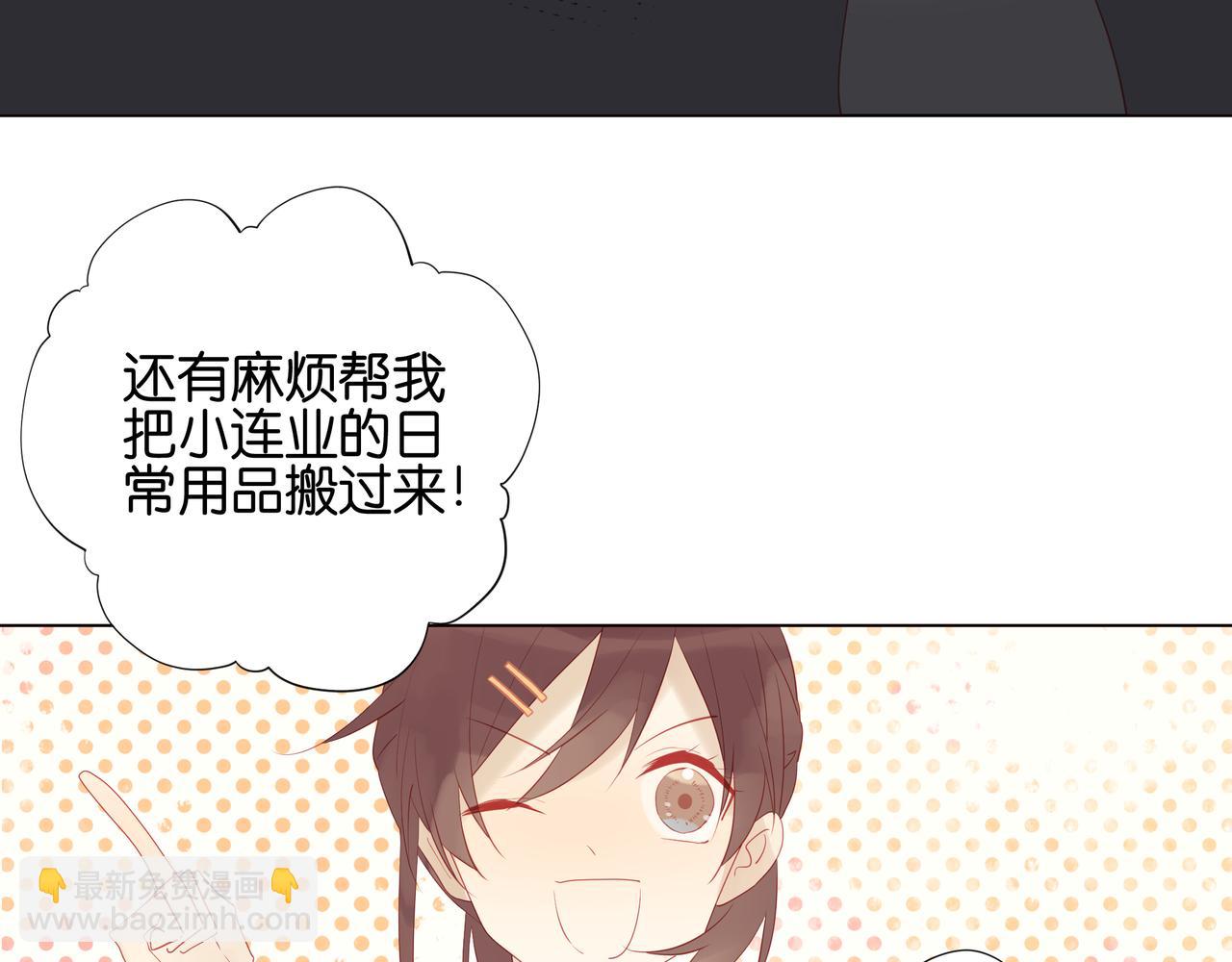 《纯爱作者与男特助》第21话 爱心料理 第42页