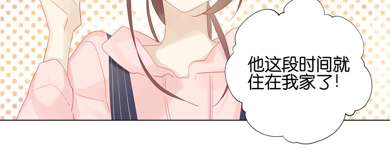 《纯爱作者与男特助》第21话 爱心料理 第43页