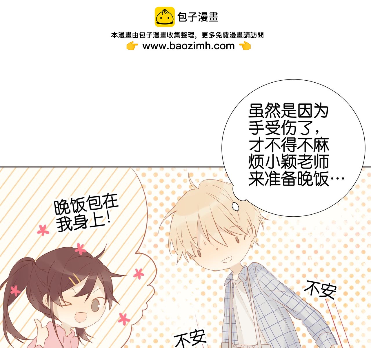 《纯爱作者与男特助》第21话 爱心料理 第6页