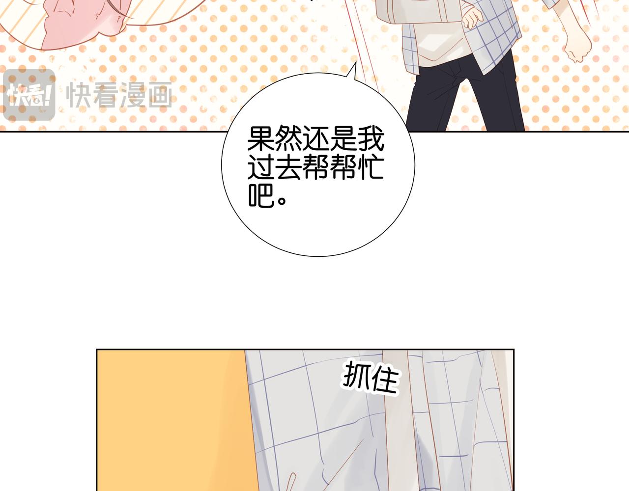 《纯爱作者与男特助》第21话 爱心料理 第7页