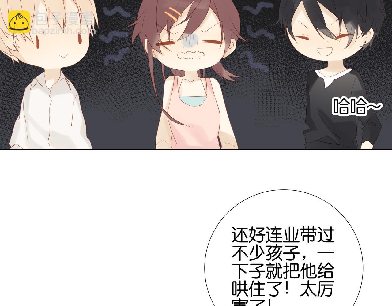 《纯爱作者与男特助》第18话 三人行 第14页