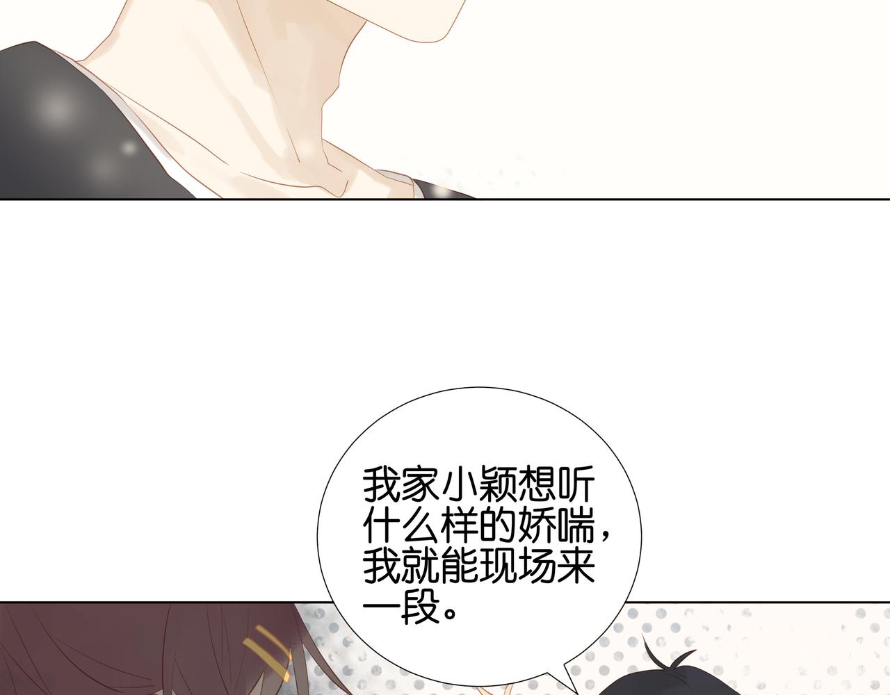 《纯爱作者与男特助》第18话 三人行 第23页
