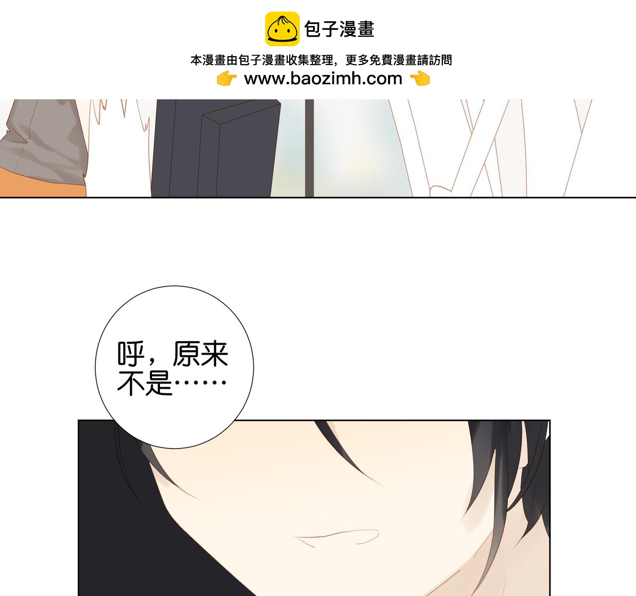 《纯爱作者与男特助》第18话 三人行 第2页
