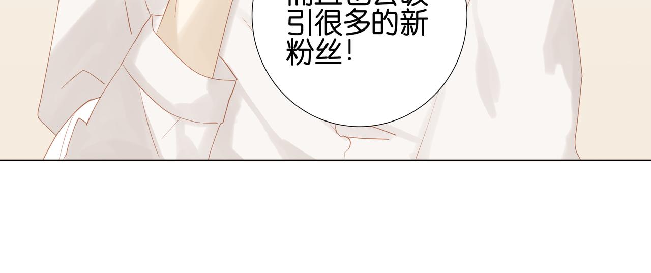 《纯爱作者与男特助》第18话 三人行 第31页