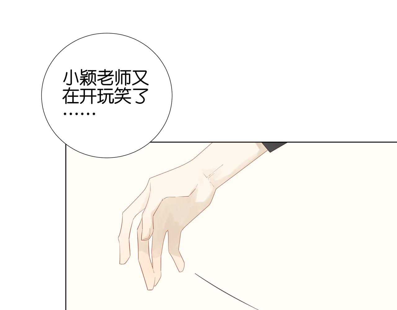 《纯爱作者与男特助》第19话 两个爸爸 第21页