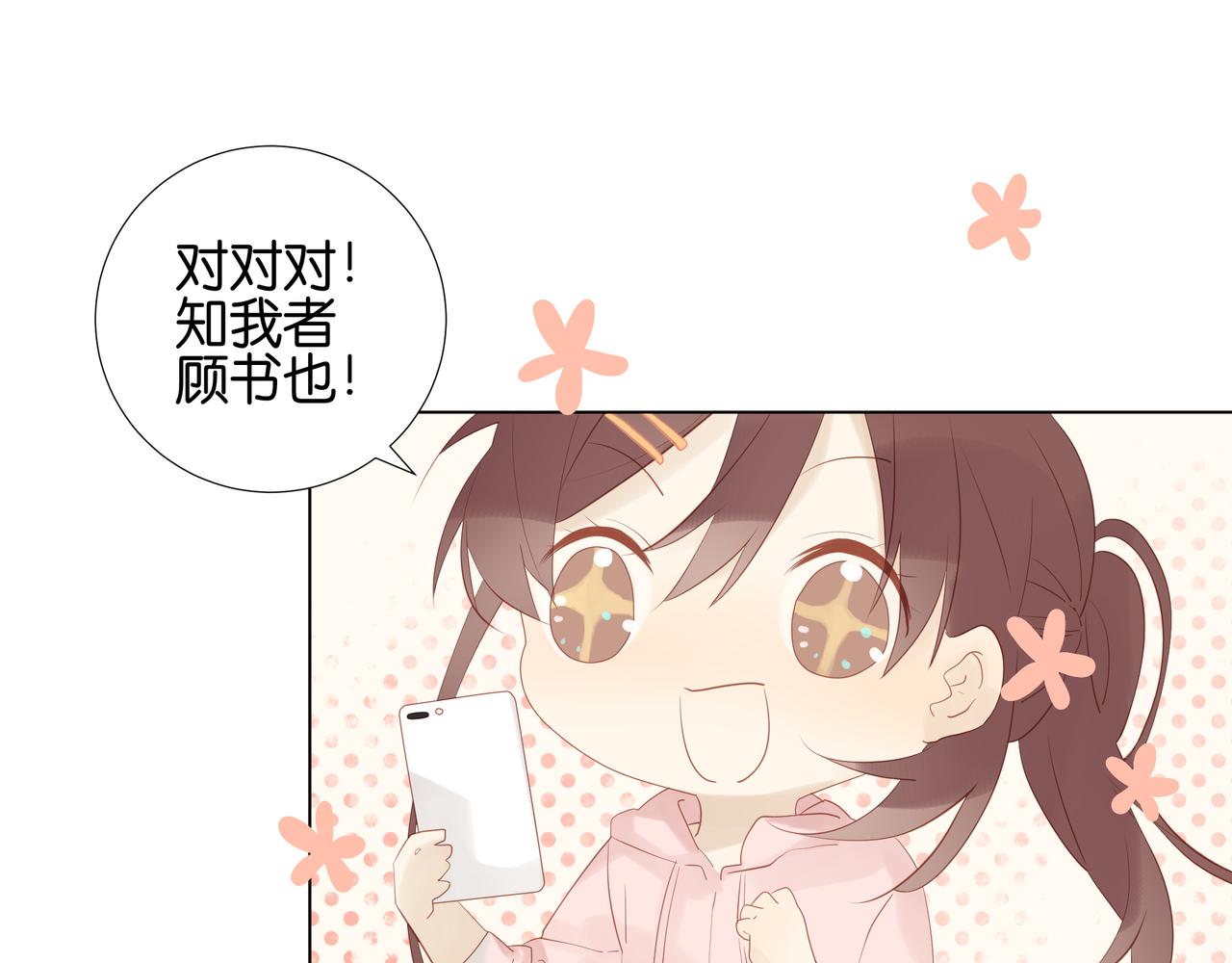 《纯爱作者与男特助》第19话 两个爸爸 第26页