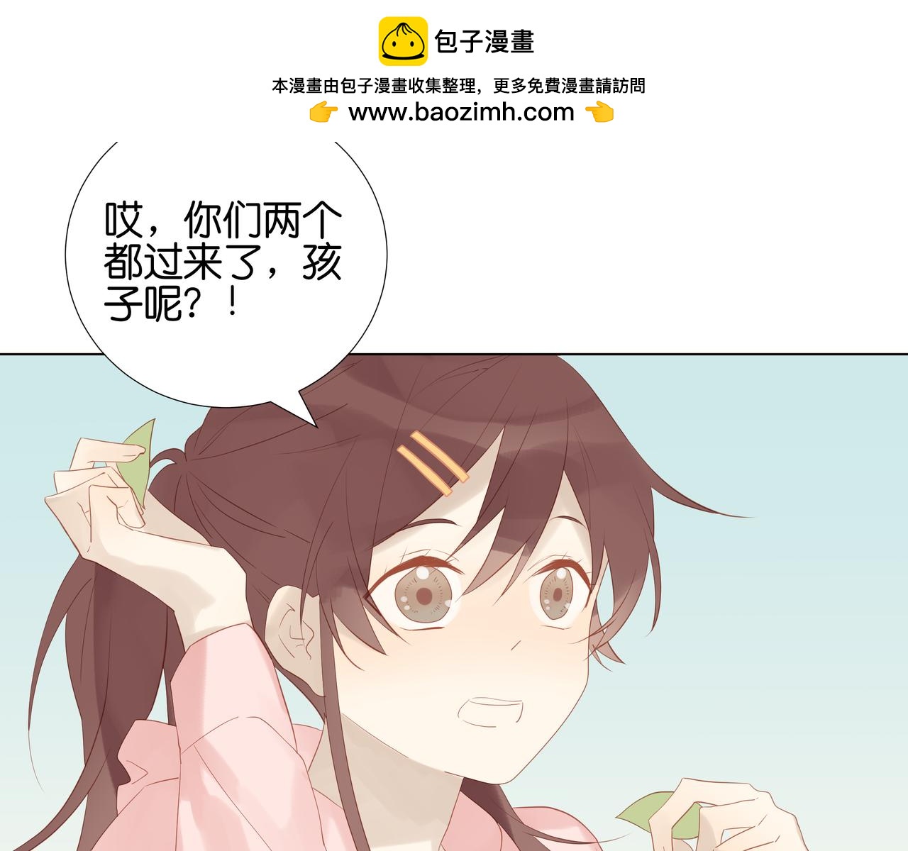 《纯爱作者与男特助》第19话 两个爸爸 第34页