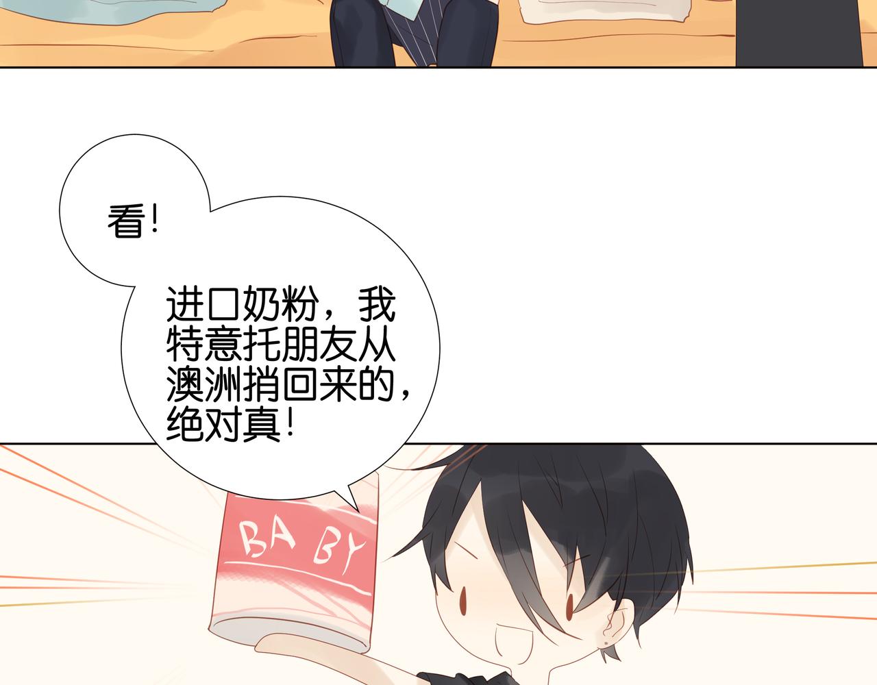 《纯爱作者与男特助》第19话 两个爸爸 第7页
