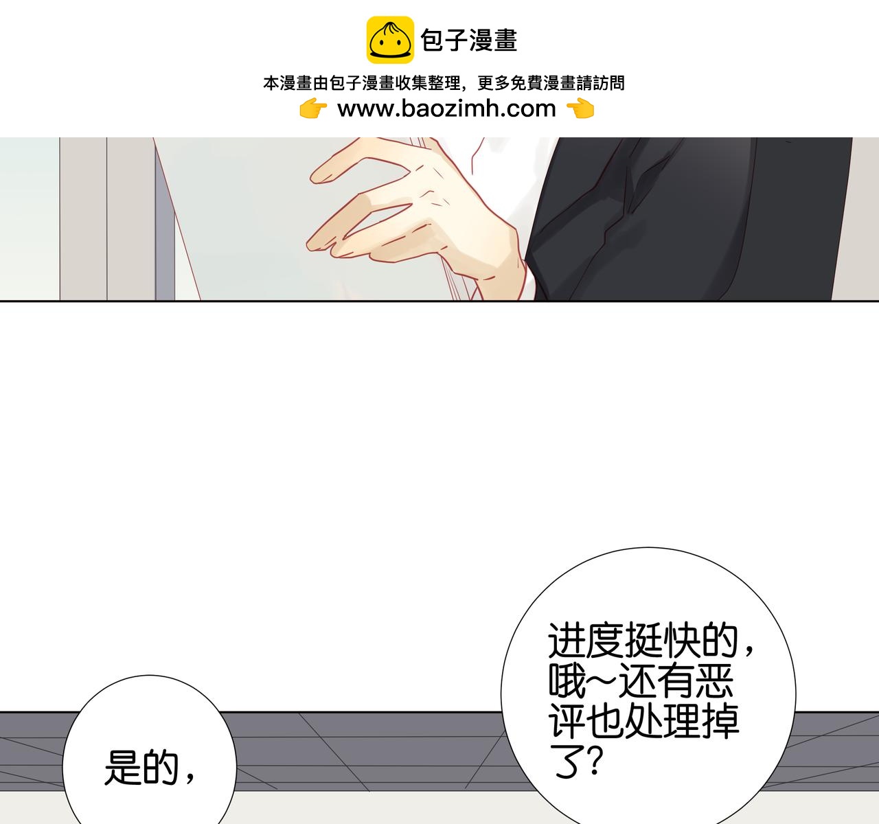 《纯爱作者与男特助》第24话 作者的痛 第2页