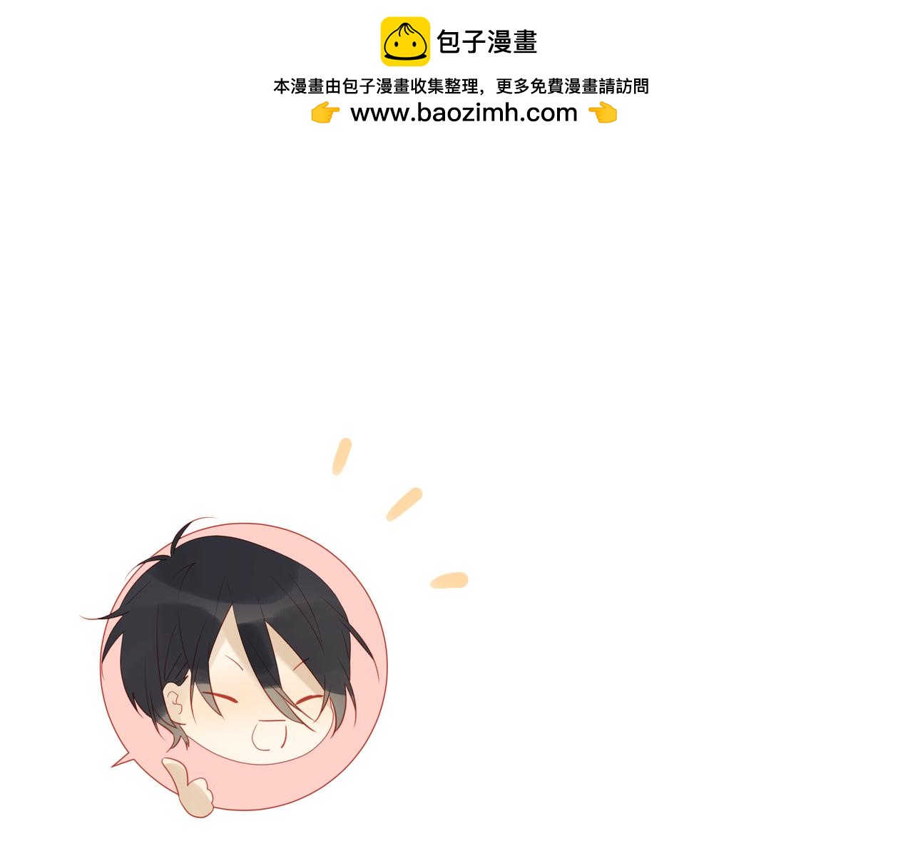 《纯爱作者与男特助》第23话 搭档 第3页