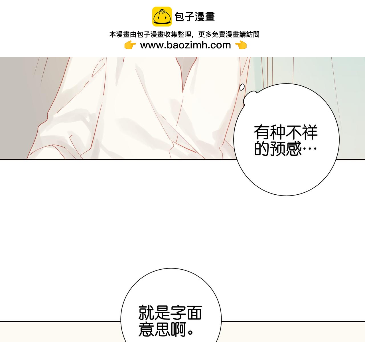 《纯爱作者与男特助》第27话 恐吓 第2页