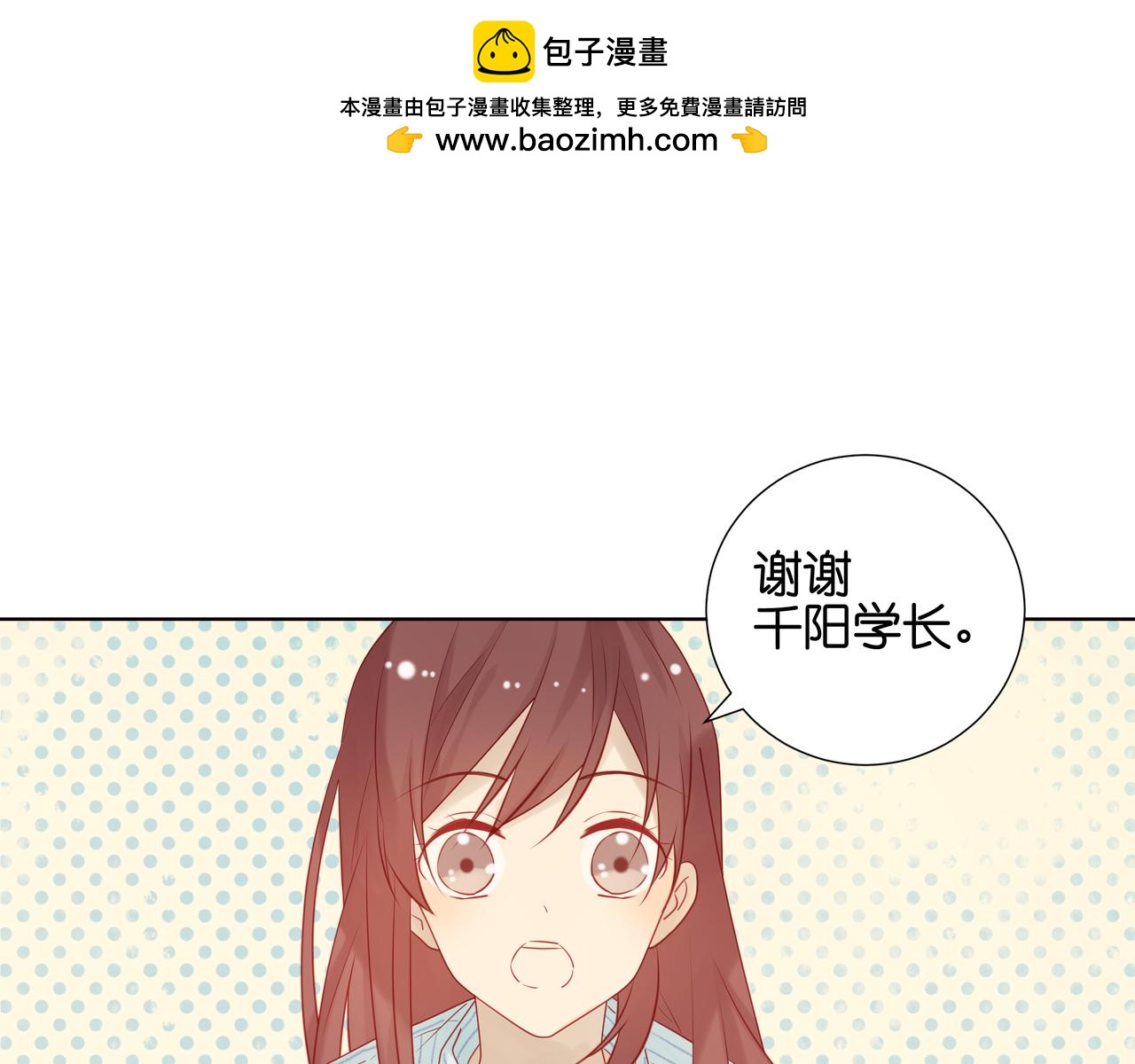 《纯爱作者与男特助》第28话 陪伴 第3页