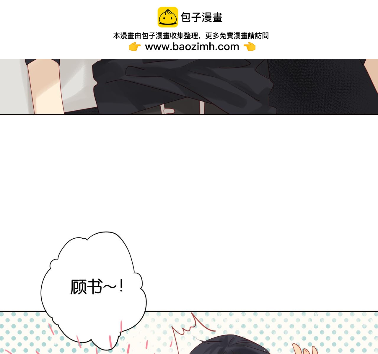 《纯爱作者与男特助》第29话 鼓动 第3页