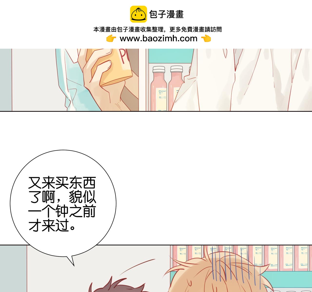 《纯爱作者与男特助》第26话 闺蜜登场 第2页