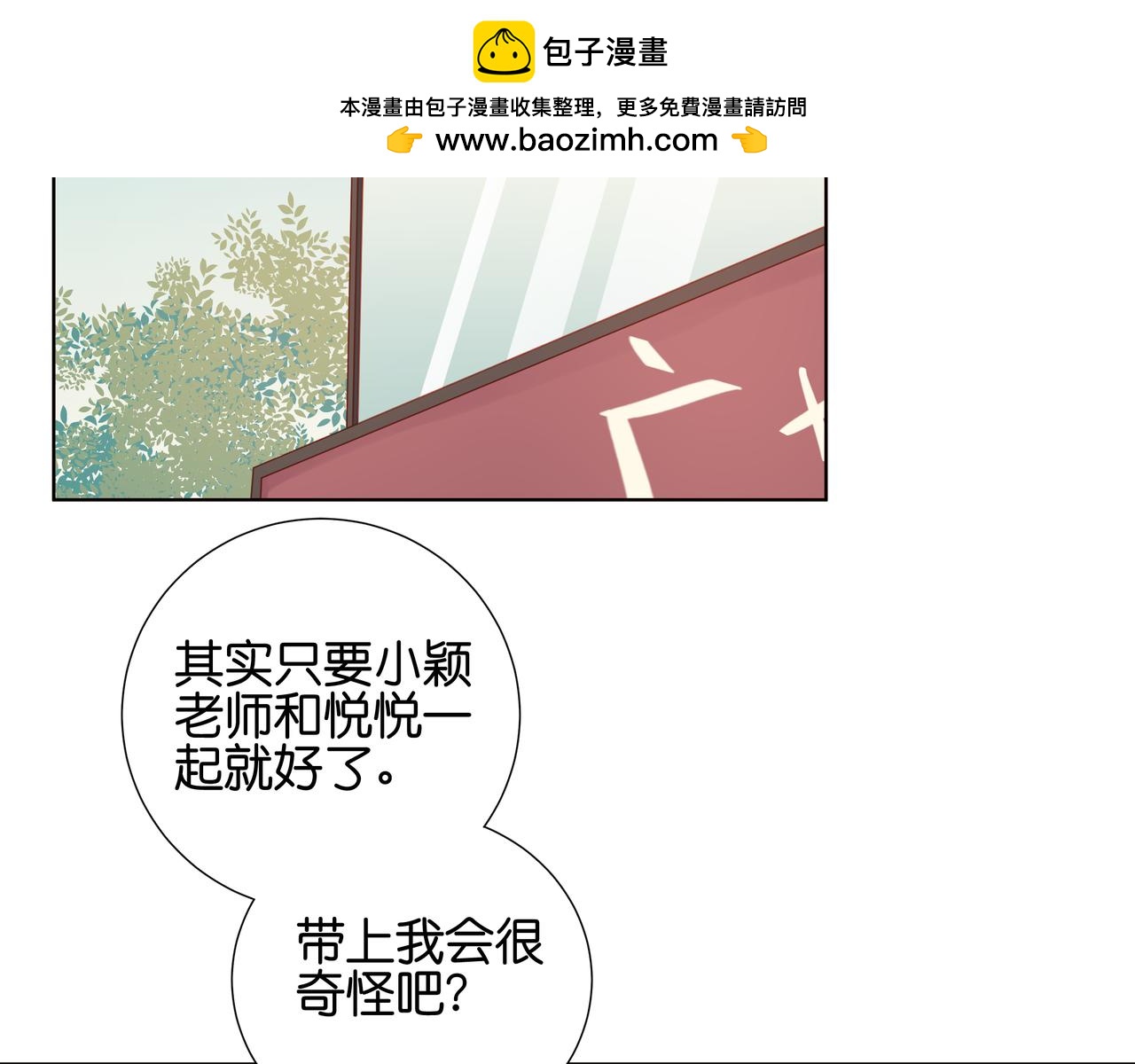 《纯爱作者与男特助》第30话 庆祝福利 第2页