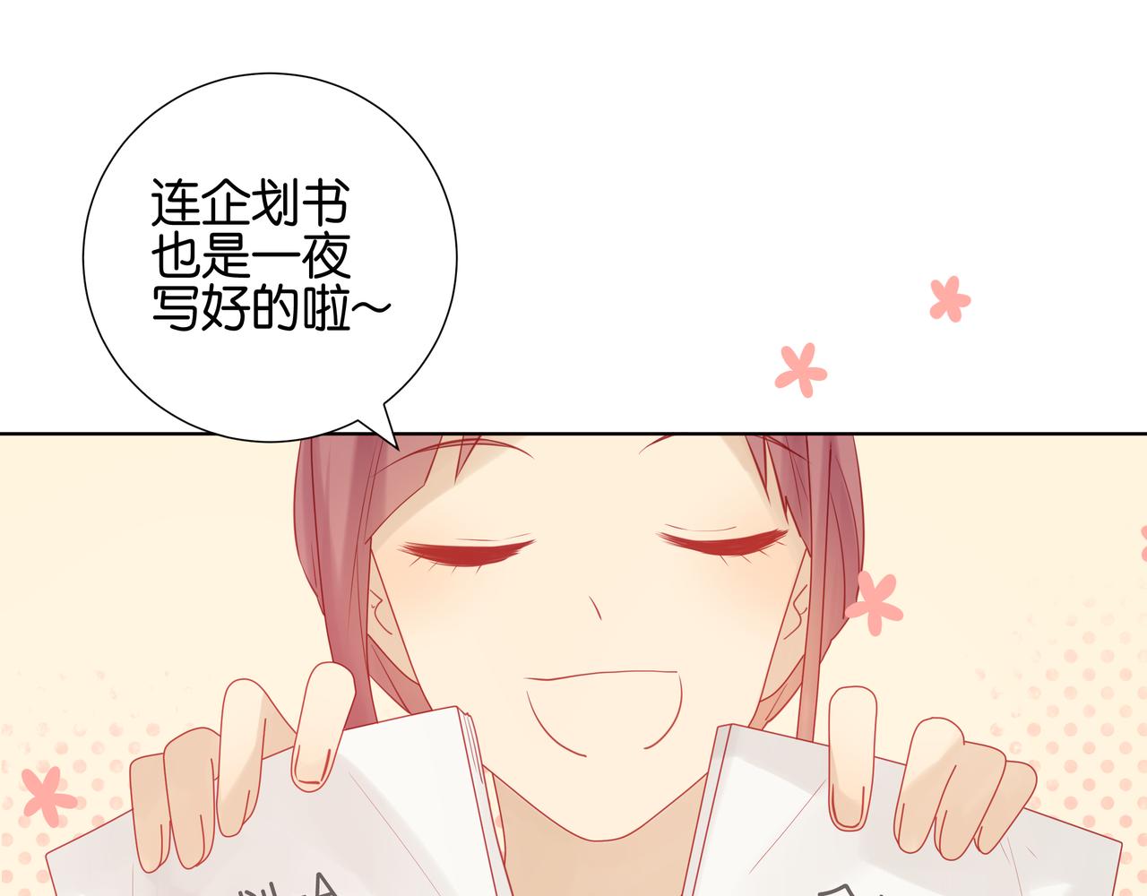 《纯爱作者与男特助》第31话 你很在意？ 第1页